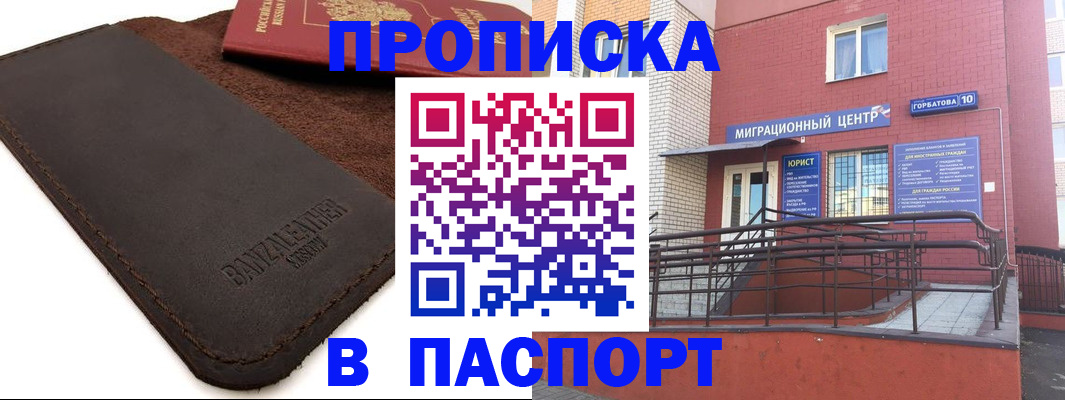 прописка ребенка в Ак-Довураке