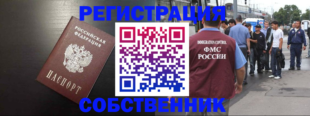 прописка от собственника в Ак-Довураке