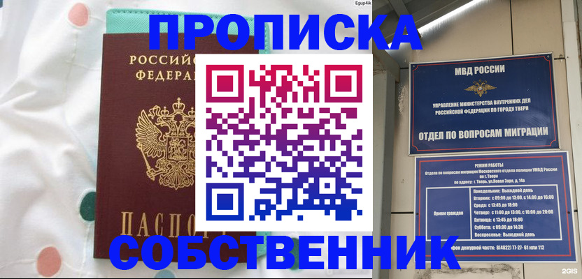 прописка для школы в Ак-Довураке